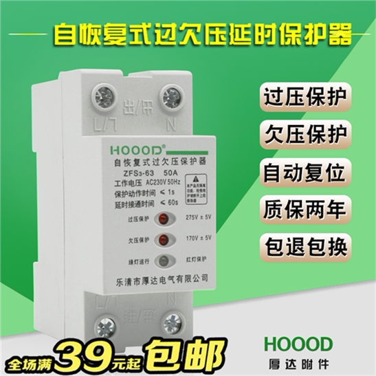 ZFS3-50A self-restoring type over-voltage protector overpressure protection low pressure protection automatic time delay switch