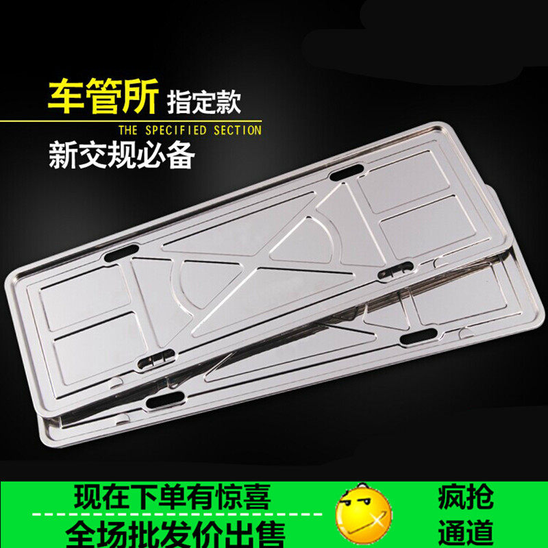 不锈钢车牌架汽车牌照托盘牌照架汽车牌照框新交规车管所专用