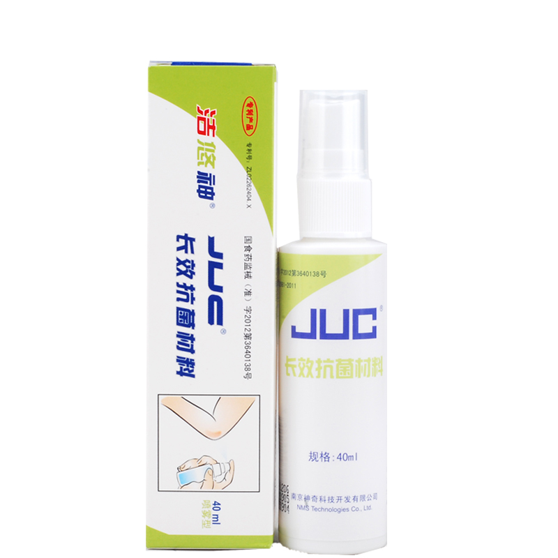 有礼】洁悠神长效抗菌材JUC40ml 喷雾剂 隔离细菌病毒 炎症感染