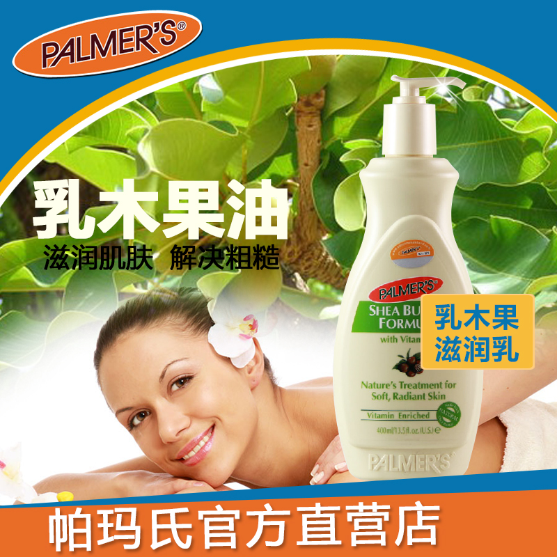 帕玛氏palmer's雅儿乳木果滋润乳400ml滋养补湿 防紫外线 抗过敏
