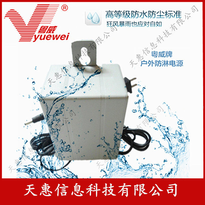 粤威12V2A防水变压器 3C 电源适配器可壁挂开关户外防水监控电源