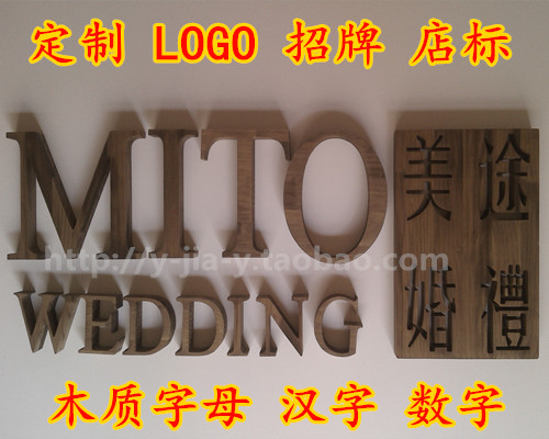 Retro wooden letter ornaments antique Chinese character digital design shop logo shooting props advertising LOGO customization