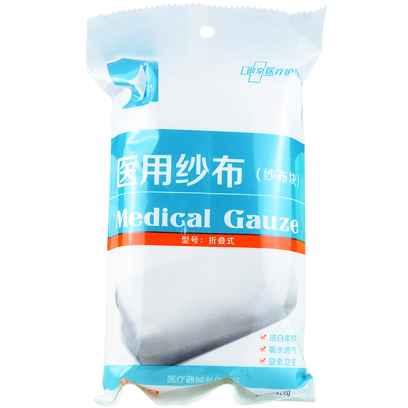 银京 纱布 5片装 折叠式纱布块 吸水透气 清洁皮肤 创面护理