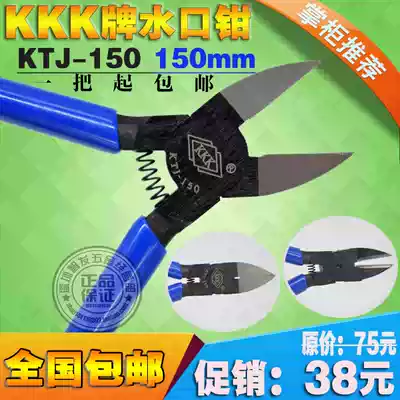 KKK-150MM ultra-thin blade water spatters precision 6-inch KTJ-150 water spatters oblique pliers oblique nose pliers