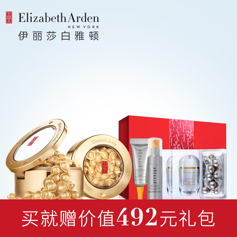 伊丽莎白雅顿 金致胶囊精华液30粒+金致眼胶60粒补水保湿护肤套装