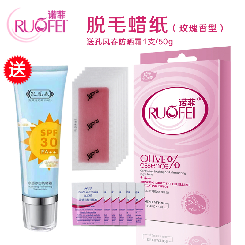 诺菲脱毛蜡纸脱毛蜜蜡去腿毛体毛汗毛男女敏感脱毛