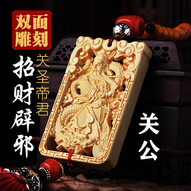 关圣帝君汽车挂件黄杨高档双面带刀关公御龙招财保平安车内用饰品