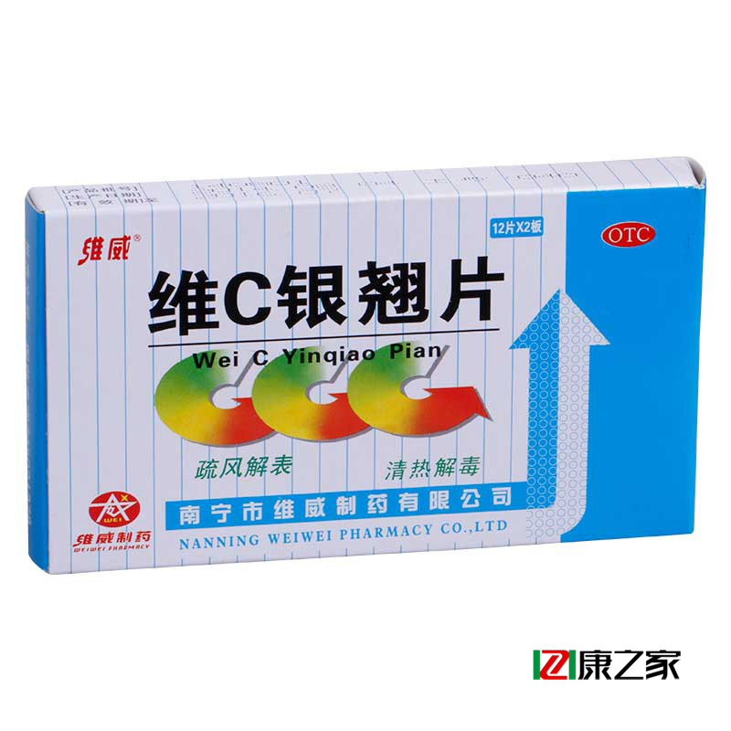 维威 维C银翘片 12片*2板 感冒 头痛 咳嗽 疼痛 清热解毒咽喉痛