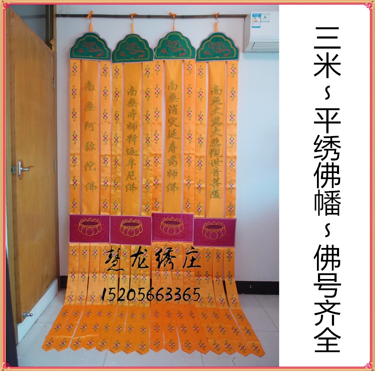 CP3 mi Buddhist supplies Buddhist supplies Buddhist manhata Hohata lotus long hata long sails erect hata flag couplets to book the Buddha parish embroidered C3