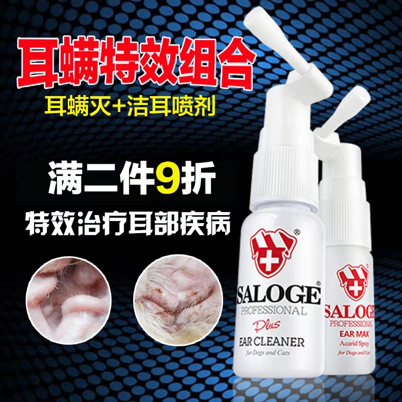 包邮 圣路薇洁耳喷剂+耳螨灭喷剂 宠物耳螨滴耳油猫耳炎狗狗耳康