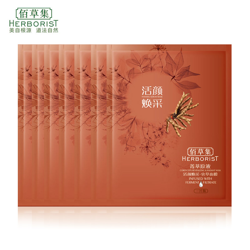 Herborist/佰草集菁萃原液.活颜焕采面膜7片装