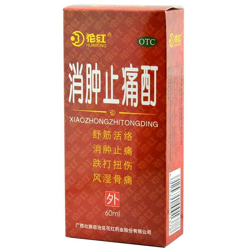 【包邮】花红消肿止痛酊60ml舒经活络消肿止痛跌打扭伤风湿骨痛4