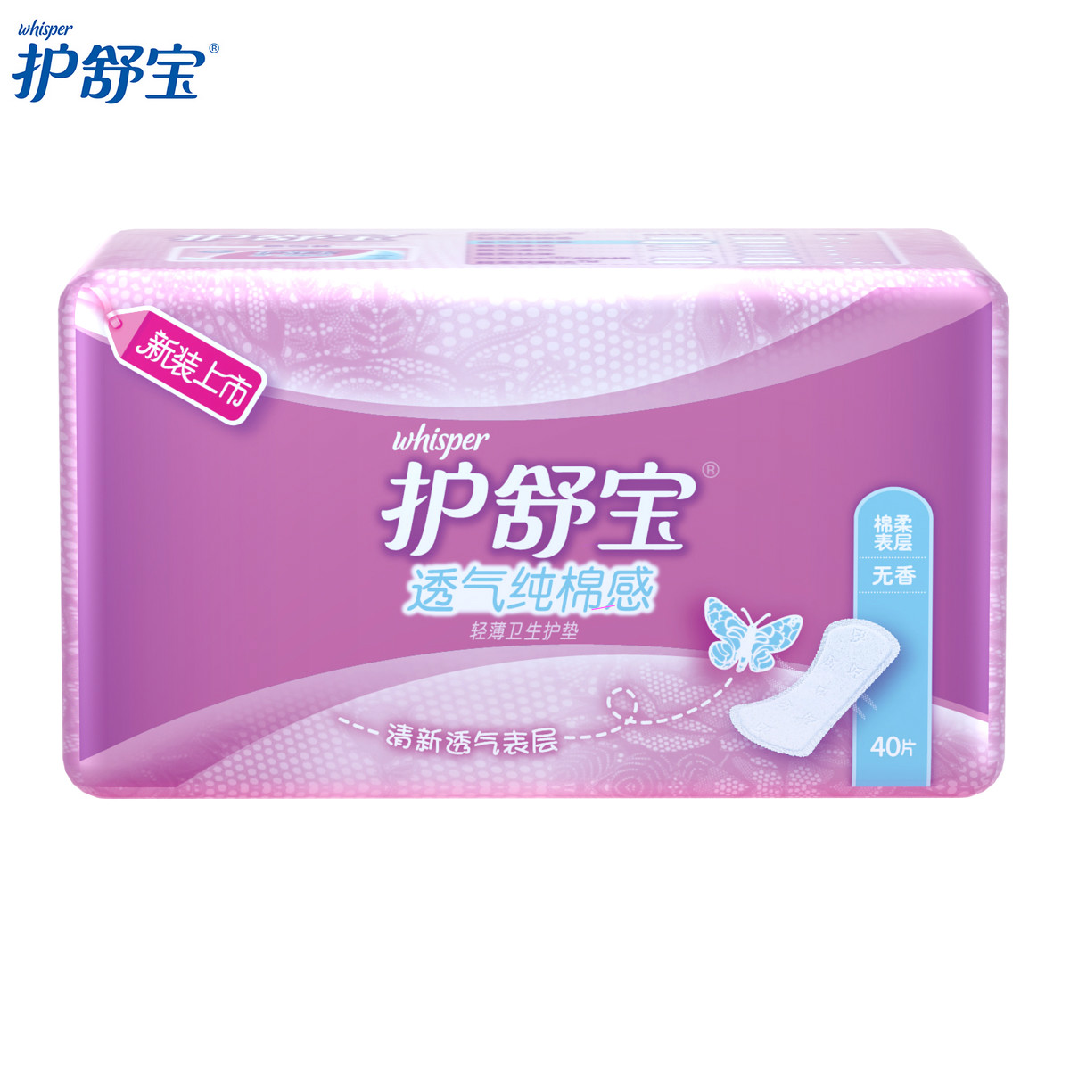 护舒宝透气纯棉超薄护垫卫生巾姨妈巾40片正品无香型绵柔抗菌