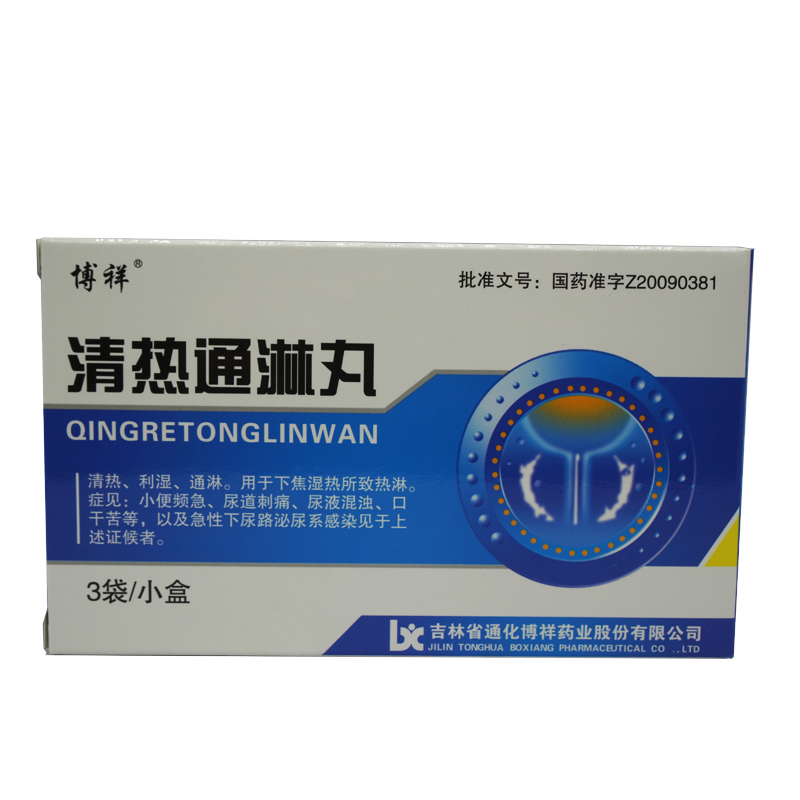 博祥 清热通淋丸 0.16g*30丸*3袋/盒