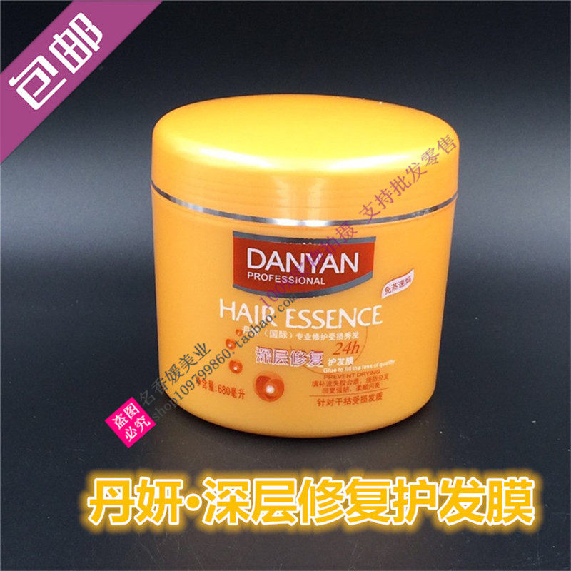 Dan Yan deep repair hair membrane Danyen moisturizing hair film without evaporation film Danyen hair foil anti-opening fork repair
