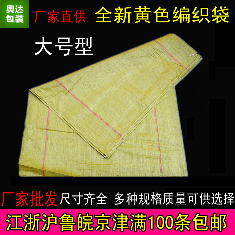 High quality large yellow woven bag wholesale snake skin bag moving bag packaging bag packaging bag packaging bag packaging bag