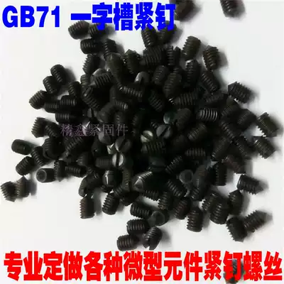 Special offer GB71 slotted tip nail DIN551 Optical miniature positioning screw M1 6M2M2 5M3