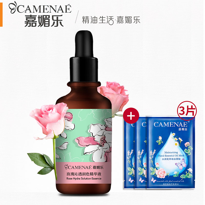 CAMENAE/嘉媚乐 玫瑰沁透润色面部补水保湿精华液收缩毛孔精华液