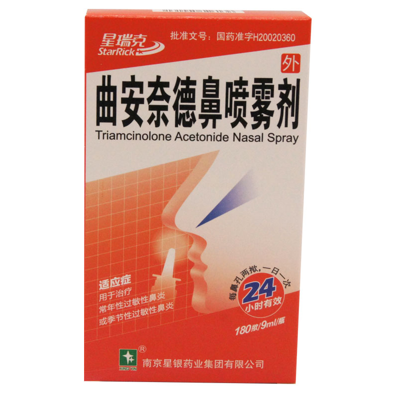 XINGYIN 星瑞克 曲安奈德鼻喷雾剂 9ml*1瓶/盒