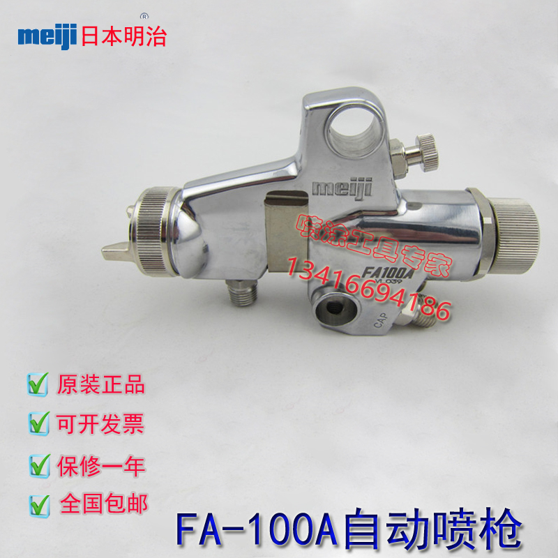 Brand new Japan Meiji FA-100A automatic spray gun splay gun pneumatic spray gun assembly line spray gun