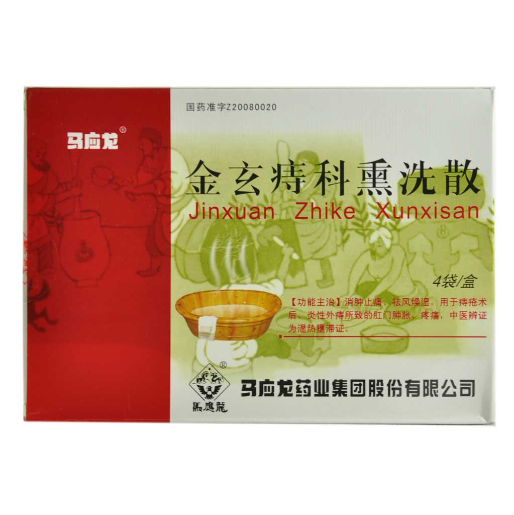 马应龙金玄痔科熏洗散 55g*4袋/盒
