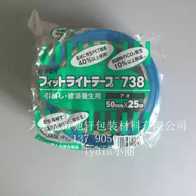Japan water health tape SEKISUI water 738 blue tape size 50mm * 25m