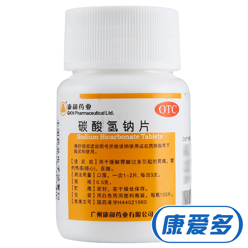 康和药业 碳酸氢钠片 100片 胃酸过多 胃痛 胃灼热感 烧心 反酸