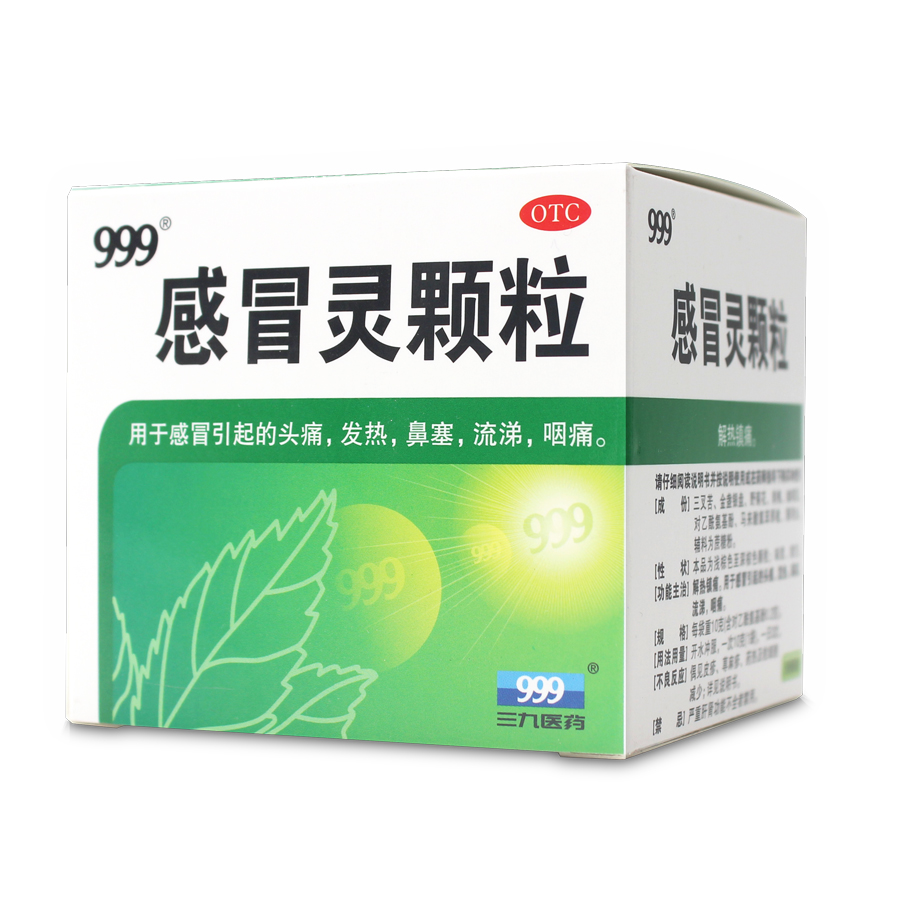 三九 999感冒灵颗粒 冲剂 10g*9袋 头痛发热鼻塞 流鼻涕 感冒药