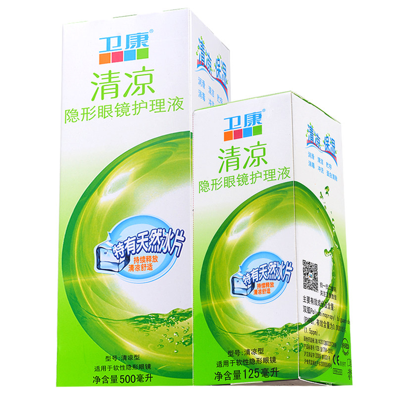 卫康清凉型多功能隐形眼镜护理液500+125ml 消毒润滑除蛋白