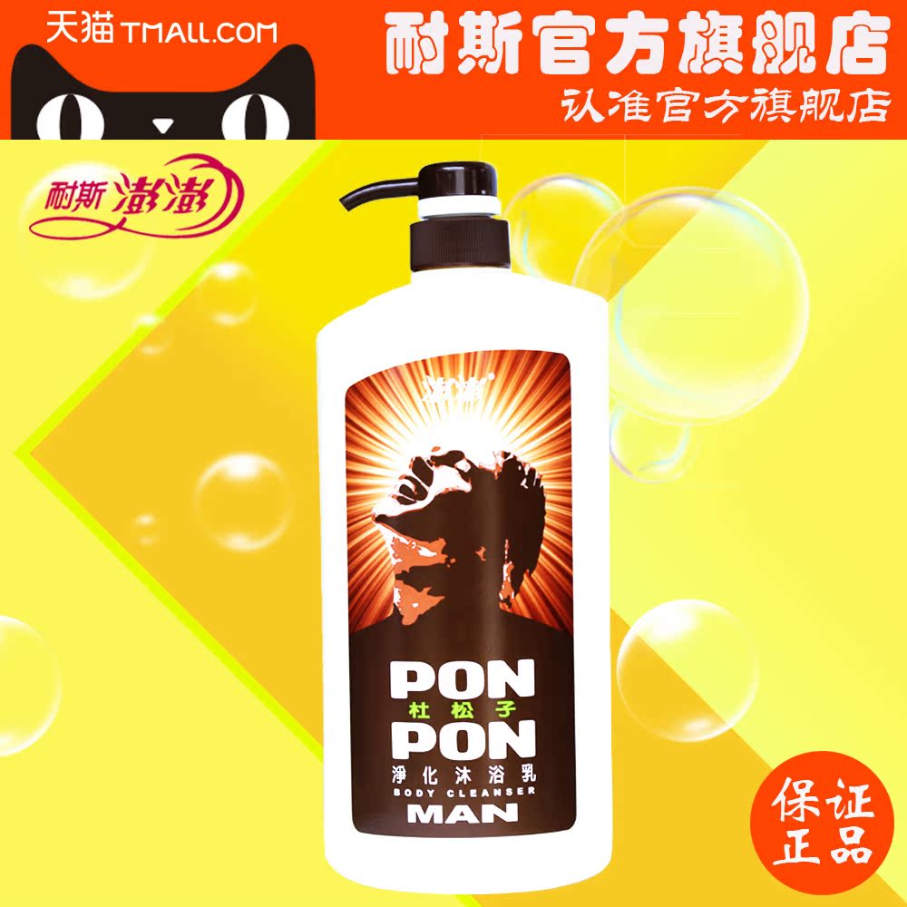耐斯澎澎MAN杜松子净化沐浴乳深沉清洁控油改善肌肤1200g