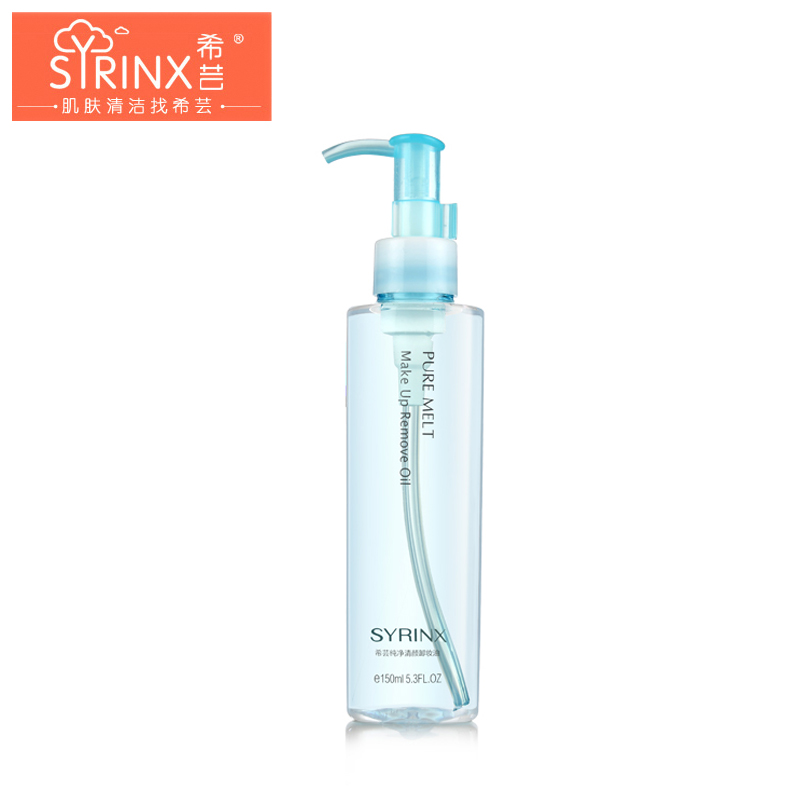 Syrinx/希芸纯净清颜卸妆油150ml温和脸部深层清洁去黑头卸妆水液