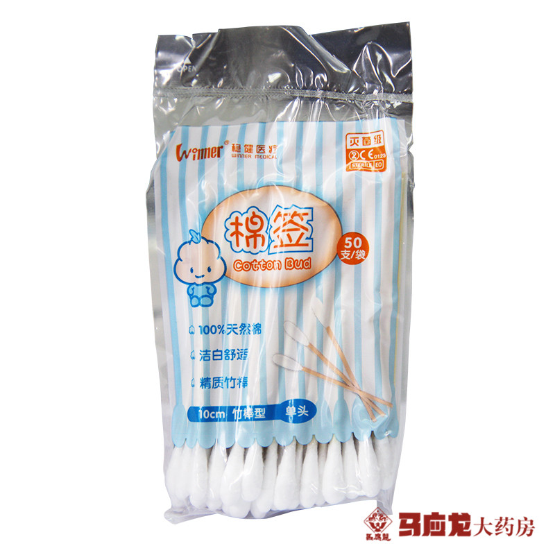 稳健 医用棉签 10cm*50支 棉花棒 消毒上药 化妆棉棒 采耳 掏耳朵