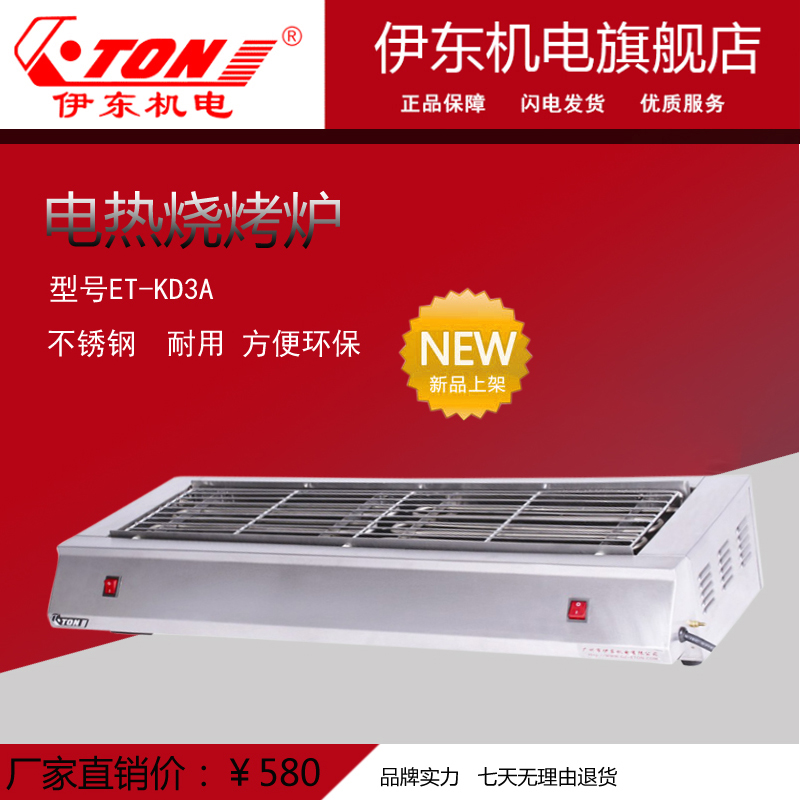 Idong ET-KD3A barbecue oven home with outdoor stainless steel oven non-stick smoke-free roast string stove