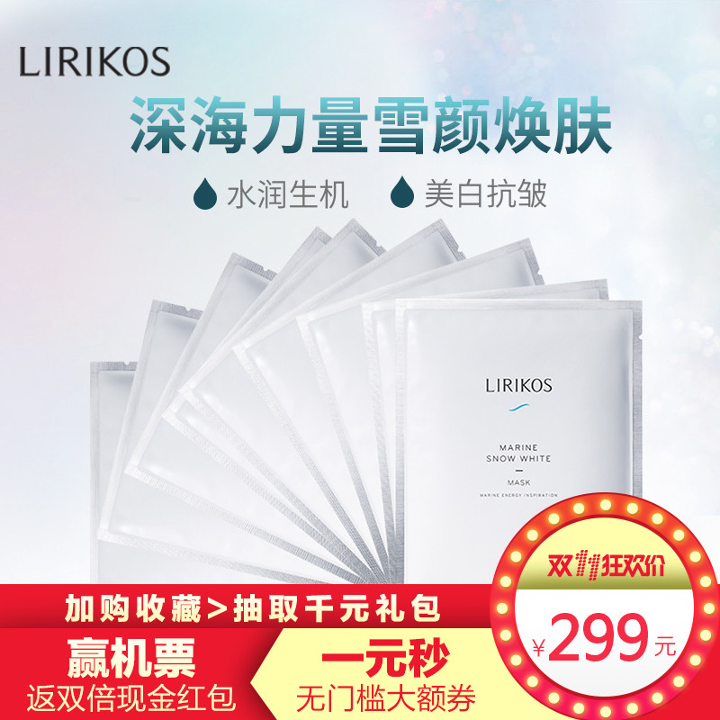 【买就送5款小样】LIRIKOS俪瑞思/海珂思海洋持久保湿面膜8pcs