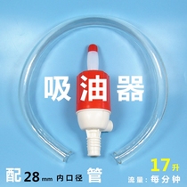 Extra large oil suction device car truck diesel gasoline liquid fuel tank refueling oil suction pipe 28mm diameter oil pipe