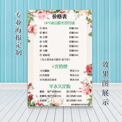 美容院皮肤管理价目表半永久纹绣养生价目表海