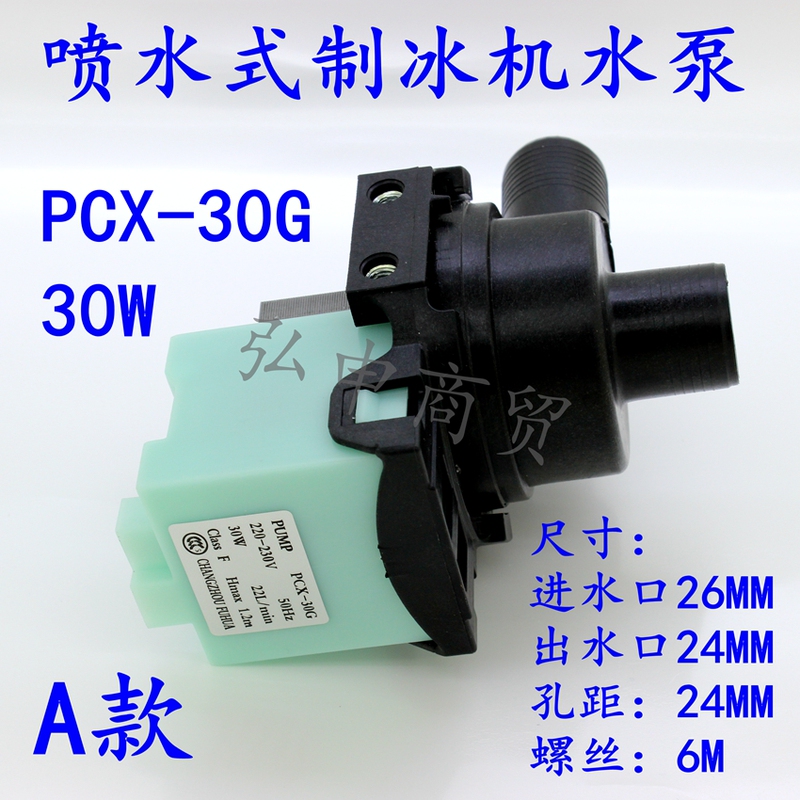 30W Ice Machine Water Pump Pcx-30G Ice Machine Special Water Pump Spray Ice Machine Special Water Pump Water Pump