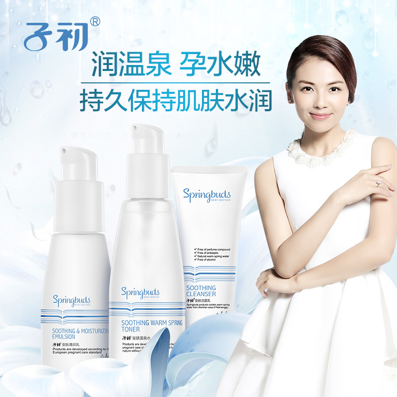 子初 孕妇护肤品天然 孕妇化妆品套装孕妈保湿补水专用旗舰店正品