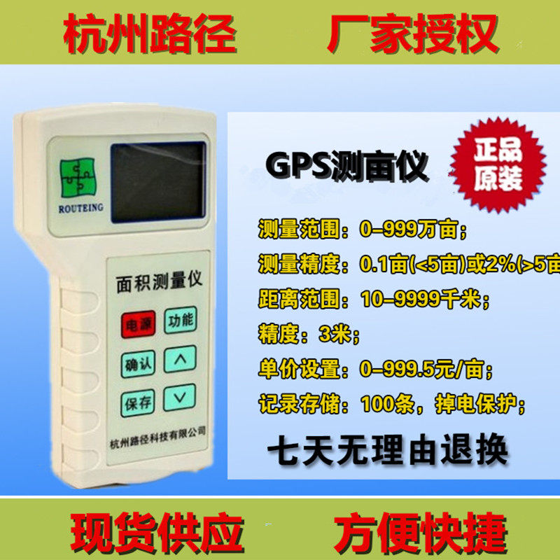 Path LMJ-IN high precision GPS agricultural land area measuring instrument LMJ-II acre harvester