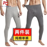 【2条装】男士修身薄款棉保暖秋裤 劵后19.9元包邮