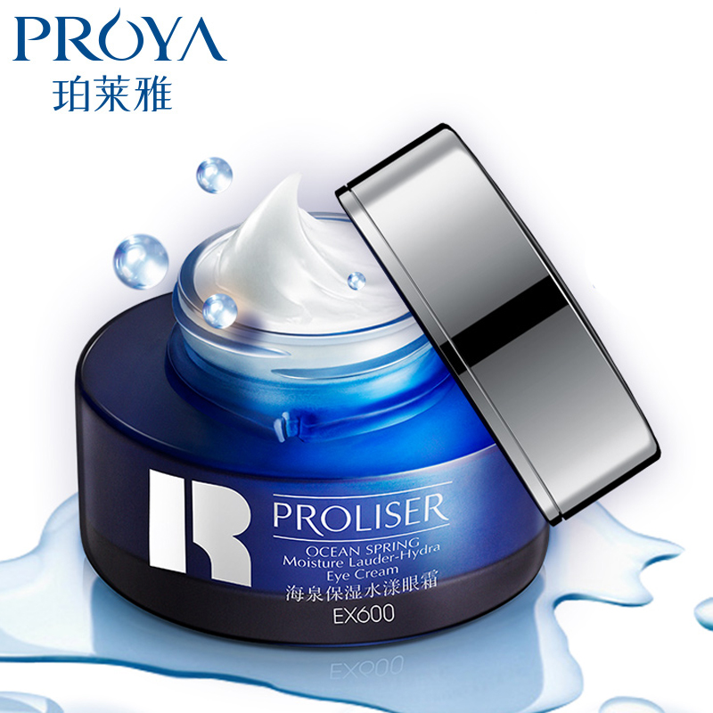 PROYA/珀莱雅海泉水漾眼霜去黑眼圈眼袋淡化细纹保湿补水提拉眼霜