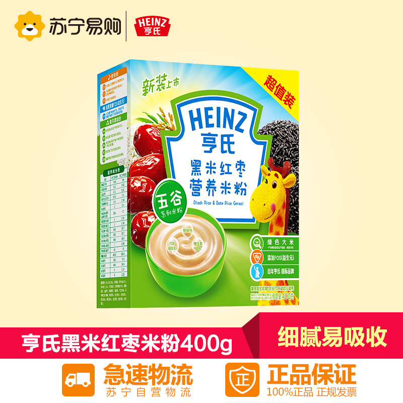 【苏宁易购】亨氏超值装黑米红枣营养米粉400g 宝宝辅食