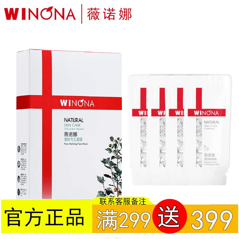 薇诺娜 细致毛孔面膜6贴 保湿控油面膜收毛孔去黑头 男女毛孔护理