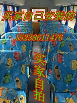 Yu Tongjin Long Chu Wind customized various school bus bus cloth cover leather cover accessories curtain smooth hair seat cover
