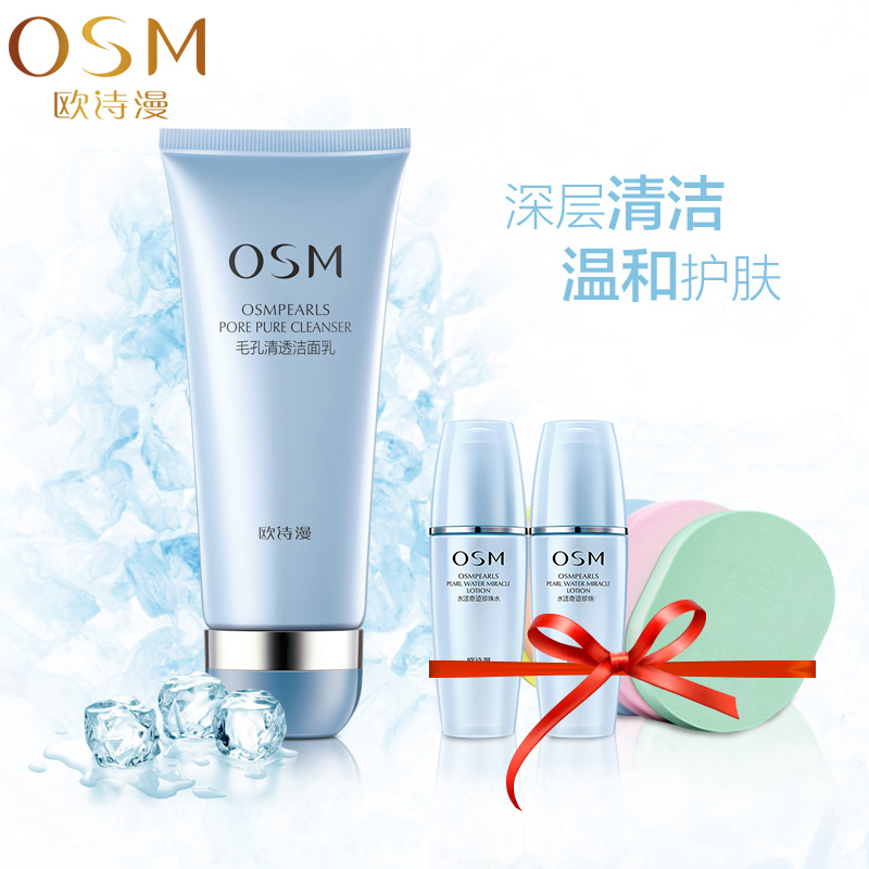 OSM/欧诗漫毛孔紧致清透洁面乳深层清洁收缩毛孔补水保湿控油