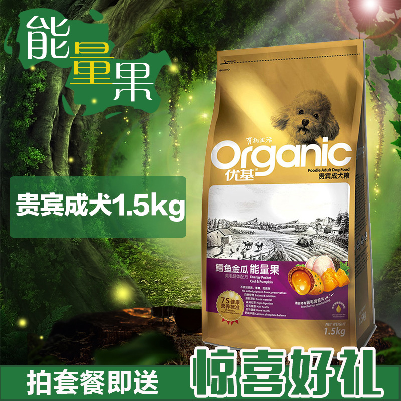 优基狗粮 贵宾成犬粮 能量果【鳕鱼金瓜】泰迪专用天然粮1.5kg