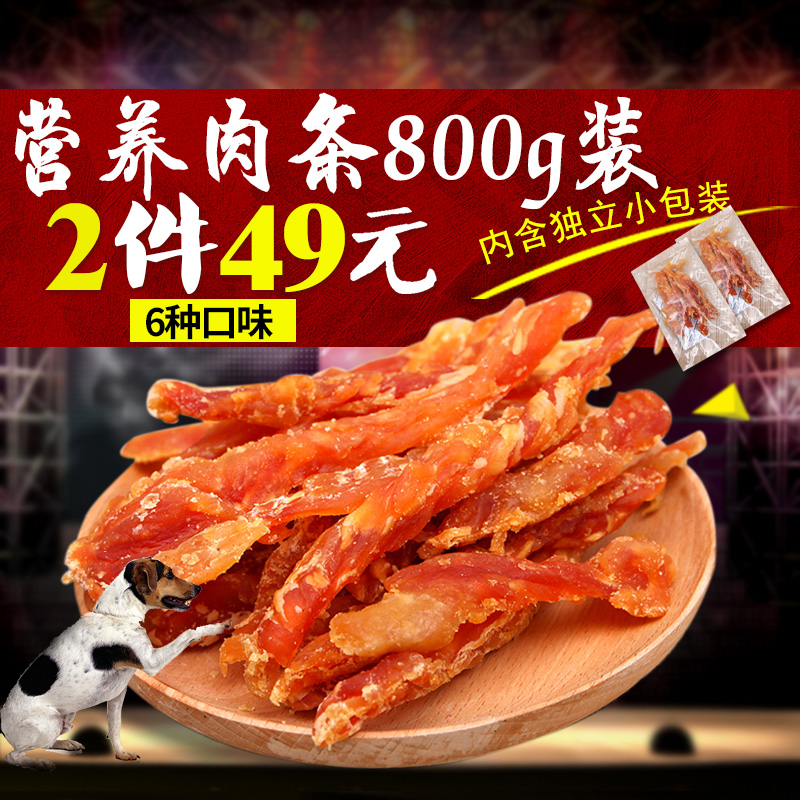 爱犬生活 狗狗鸡肉干狗零食鸡胸肉泰迪幼犬训练奖励零食磨牙800g
