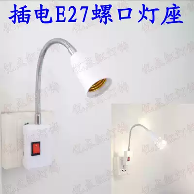 With switch e27 screw socket lamp holder lamp holder energy saving LED bulb night light hose universal lamp holder converter