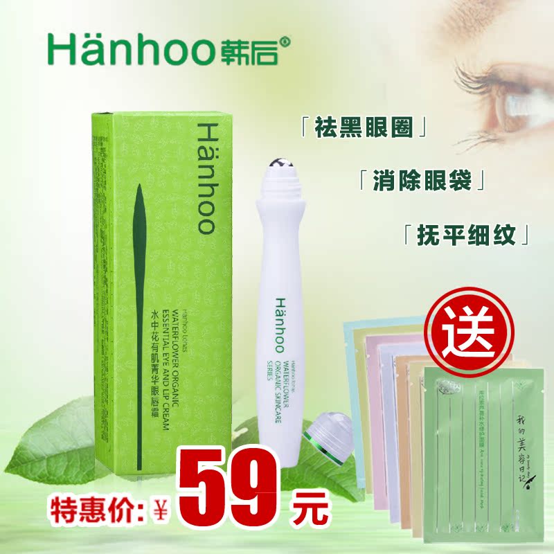 韩后眼霜 水中花走珠精华眼唇霜15g 去黑眼圈平抚眼袋滋养补水