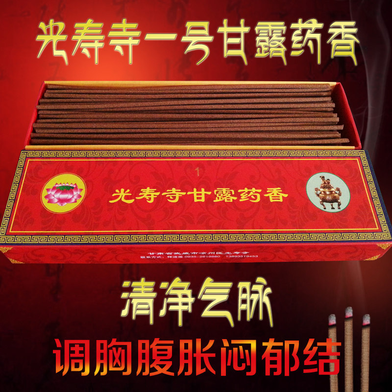 Guangshou Temple Manna medicinal incense 1 Unique fragrance, pure qi, eliminate obstacles to the edge, grow wisdom, blessing
